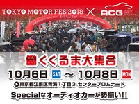 カスタムオーディオカーを日替わりで毎日15台展示…東京モーターフェス2018 画像