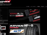 「滑らない」ADVAN40周年消しゴム、10月中旬より発売 オンラインショップがリニューアル 画像
