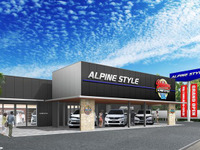 合弁会社「アルパインニューズ」設立、ALPINE STYLEカスタマイズカーの開発・販売強化 画像