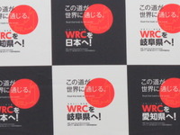 【WRC】2019年の日本ラウンド復活は「見送り」へ…2020年の開催に目標きりかえ 画像