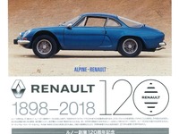 ルノー創立120周年を記念し、ルノー各車の歴史を語る…ルノーの世界 画像