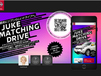りゅうちぇるとドライブできるかも 日産、JUKE MATCHING DRIVEを公開 画像