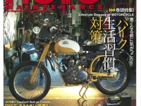 バイクにも高コレステロール血症による心筋梗塞が発生する？ 注意！ 画像