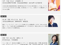 イード 第3回MaaSベンチャーセミナー、DMM.com など3社が登場　10月30日開催 画像