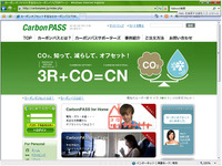 個人向け「カーボンオフセット」サービスがスタート 画像