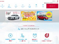 ドコモ、dカーシェアにカレコ・カーシェアリングとカリテコを追加 画像