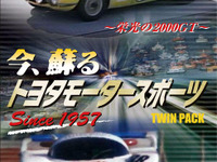 【お年玉】トヨタモータースポーツの50年がわかる　永久保存版DVD 画像