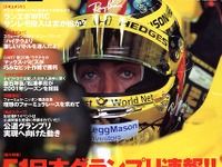 テレビに写らなかったF1日本GPの裏側 画像