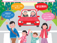 体験型イベント「交通安全。アクション」---家族で広げよう 11月17・18日 画像