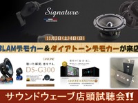 最新メーカーデモカー試聴会…DIATONE ＆ BLAM　11月3-4日 画像