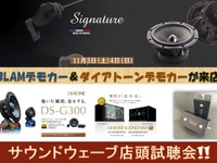 最新メーカーデモカー試聴会…DIATONE & BLAM 11月3-4日 画像