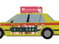本はないけど「図書館タクシー」、乗務員が書店員に？ 画像