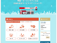 出光SS、カーメンテナンス予約サイト「PIT in plus」を開設 画像