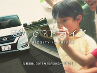 日産、子どもの疑問から始まる新しい家族のおでかけ「なんで? ドライブ」の試乗体験者を募集 画像