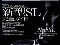 新型メルセデス『SL』開発ストーリー 画像