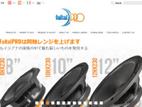 アルパイン、高級スピーカーメーカー伊Faital社と資本業務提携 画像