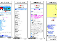 スキー&スノボ情報をケータイで…ゼンリン/サイバード 画像