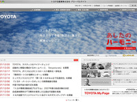 トヨタ、統合ウェブサイトを開発 画像