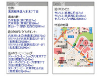 メール送信で現在地周辺情報を入手…アルプスラボ here 画像