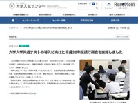 大学入学共通テストの試行調査終了…問題・正答や解説動画など公開 画像