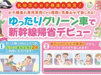 東北新幹線に親子に優しいグリーン車…年末年始の『やまびこ』に登場　コンビやベネッセと提携 画像