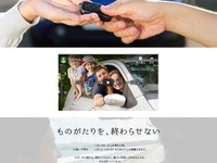 損害車買取のタウ、売却・購入ユーザー同士の声を繋ぐWEBサイトを開設 画像