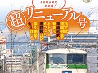 超リニューアル『JTB時刻表』12月号…40年ぶりの表紙刷新、車両系列の掲載も拡大　11月20日発売 画像