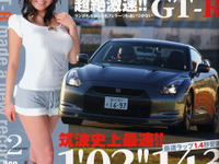 筑波史上最速! 超絶激速!! GT-R 画像
