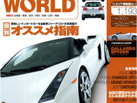 輸入車グルメ天国、ニッポン 画像