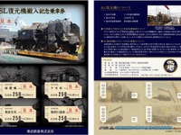 搬出・搬入シーンが台紙に…東武が「C111」の搬入記念乗車券を発売 12月3日から 画像