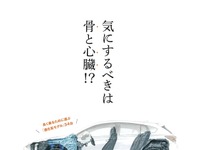 長く乗るための「進化系」モデル…骨と心臓で車を選ぶ？ 画像