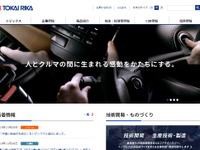 東海理化、中国に新会社設立 営業技術機能を強化 画像