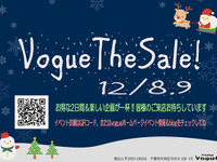冬の恒例イベント! カーオーディオプロショップ 「Vogue The Sale!」 12月8-9日 画像