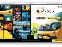 軽ハイトワゴンでSUV、スズキ スペーシアGEAR の事前告知サイトがオープン 画像