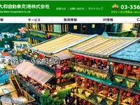 大和自動車交通と台湾タクシー最大手が業務提携、相互アプリ配車サービスを実施へ 画像