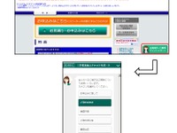 三井住友海上火災、「チャットボット」による照会応答サービスを開始 画像