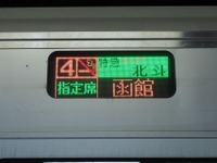 1日1列車あたりの利用は4人・売上げは900円台…『スーパー北斗』の待受車内販売が廃止　2019年1月14日限り 画像