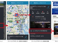 ナビタイム ツーリングサポーター、レンタル819の検索・予約が可能に 画像