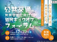 まずは「利用促進ありき」…北海道がJR北海道を支援する「鉄道活性化協議会」を設立 画像