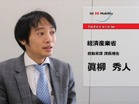 【MaaS】スタートアップや産業創出を後押しする…経済産業省が考えるMaaS［インタビュー］ 画像