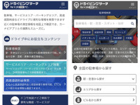 ドコモ地図ナビ powered by いつもNAVI、ドライブ情報検索サイトをリリース 画像