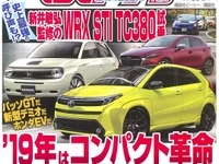 マツダ デミオ 次期型にロータリーエンジン搭載?! すでに試作車 画像