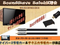 超弩級ハイエンドスピーカーケーブル AT-RX5500S もセッティング、歳末Sale&試聴会 12月15-16日 画像
