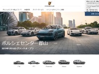 ポルシェセンター郡山、1月12日に新規オープン...福島県で唯一 画像