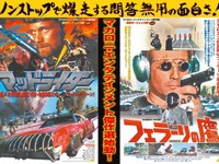 “パチモン・マッドマックス”の最高峰『マッドライダー』を銀幕で…マカロニ・エンタテインメント傑作選スタート［予告編］ 画像
