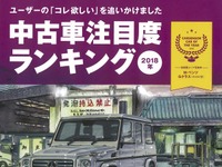 カーセンサー・カーオブザイヤー2018はマツダ RX-8…買うなら急げ 画像