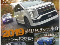 三菱 デリカD:5、新旧の違いはどれほどあるのか? 画像