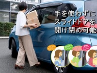 愛車の電動スライドドアをハンズフリー化、オートバックスが先行販売開始 画像