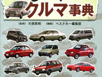 なぜこうなった? でも、愛おしい…どこか残念な車が100台! 画像