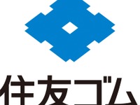 住友ゴム、山本悟常務が新社長へ 池田育嗣社長は会長職に 画像